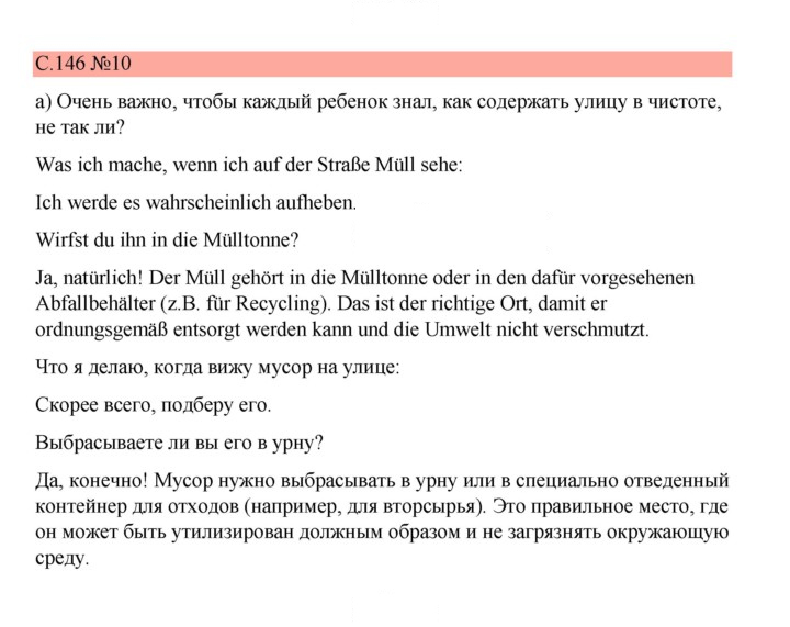 Скан решения номера 146