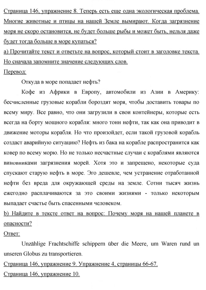 Скан решения номера 146