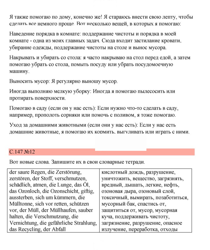 Скан решения номера 147