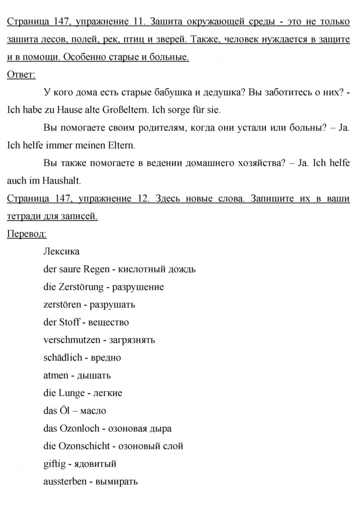 Скан решения номера 147