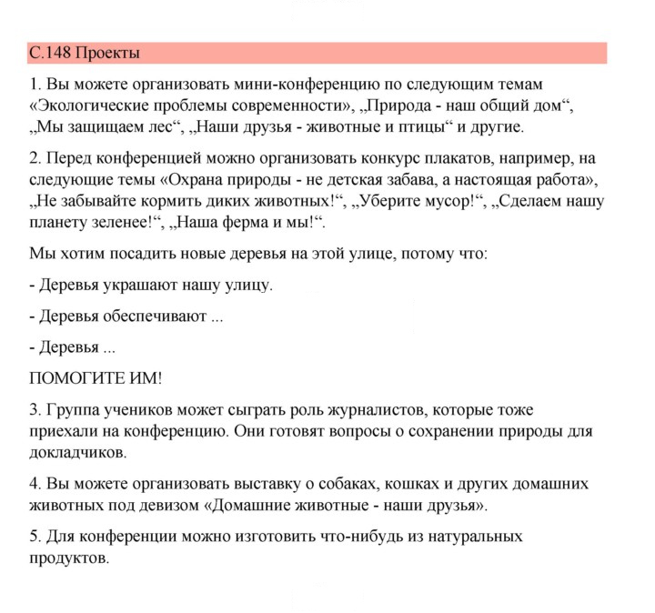 Скан решения номера 148