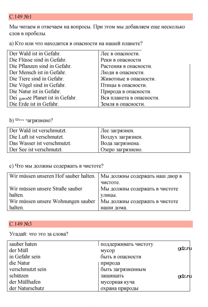 Скан решения номера 149