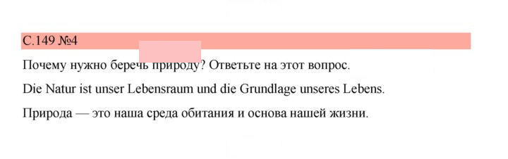 Скан решения номера 149