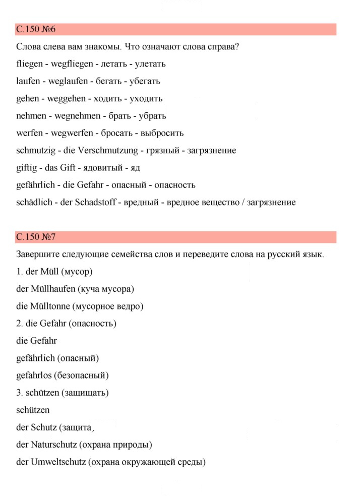 Скан решения номера 150