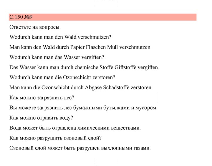 Скан решения номера 150