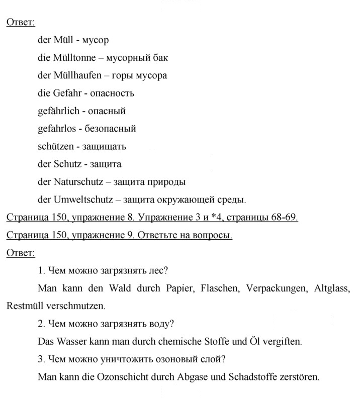 Скан решения номера 150