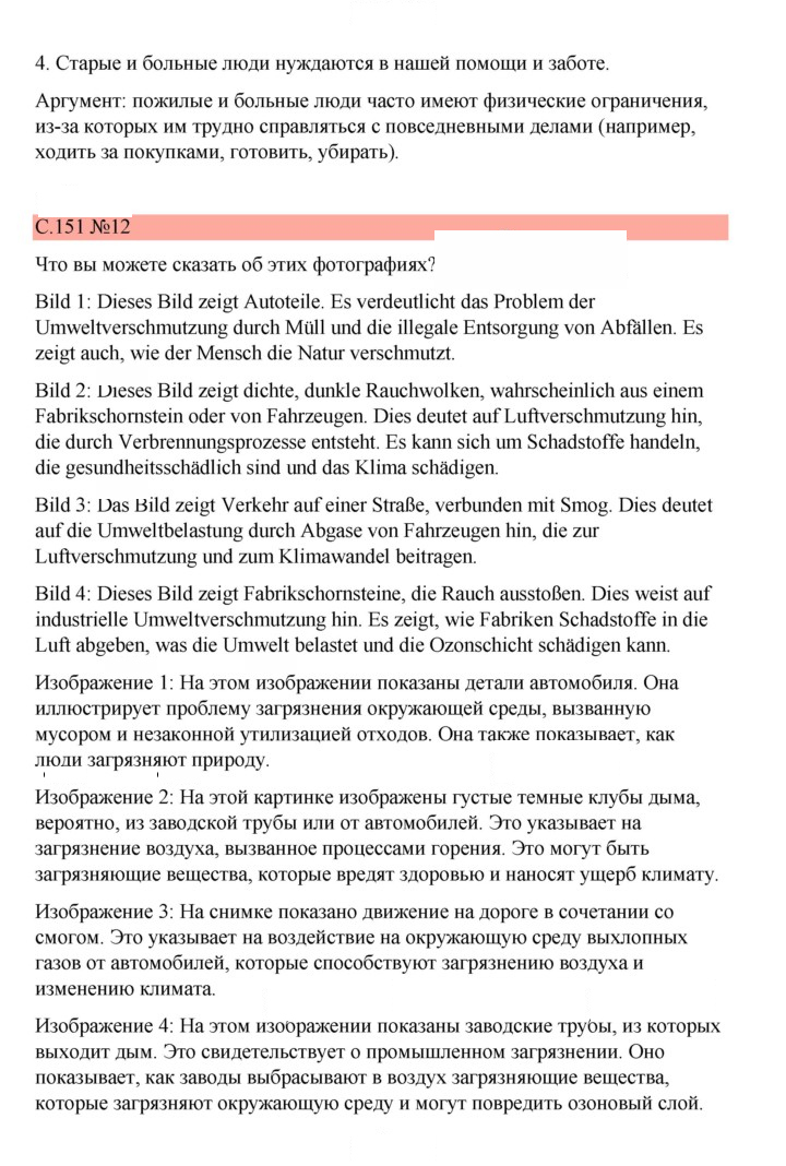 Скан решения номера 151