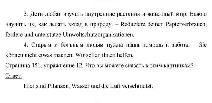 Скан решения номера 151