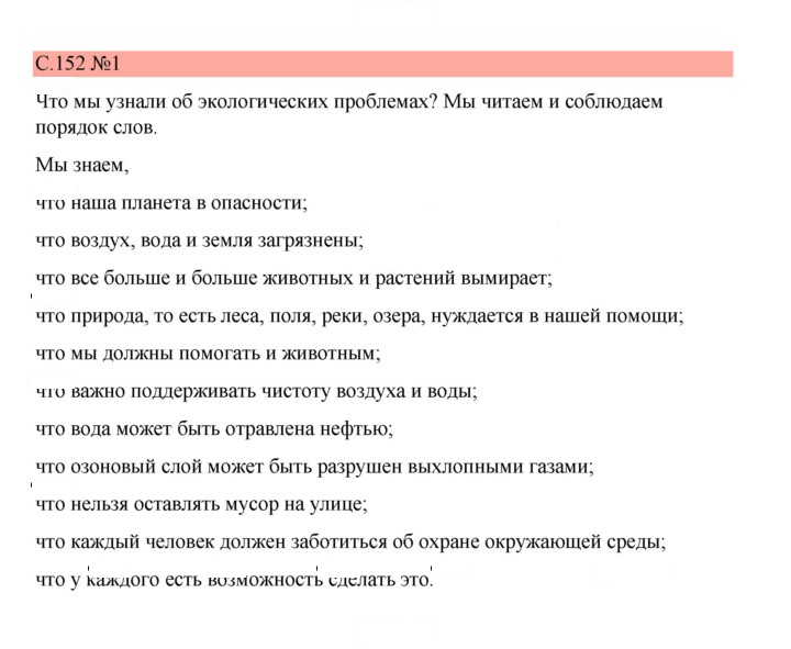 Скан решения номера 152