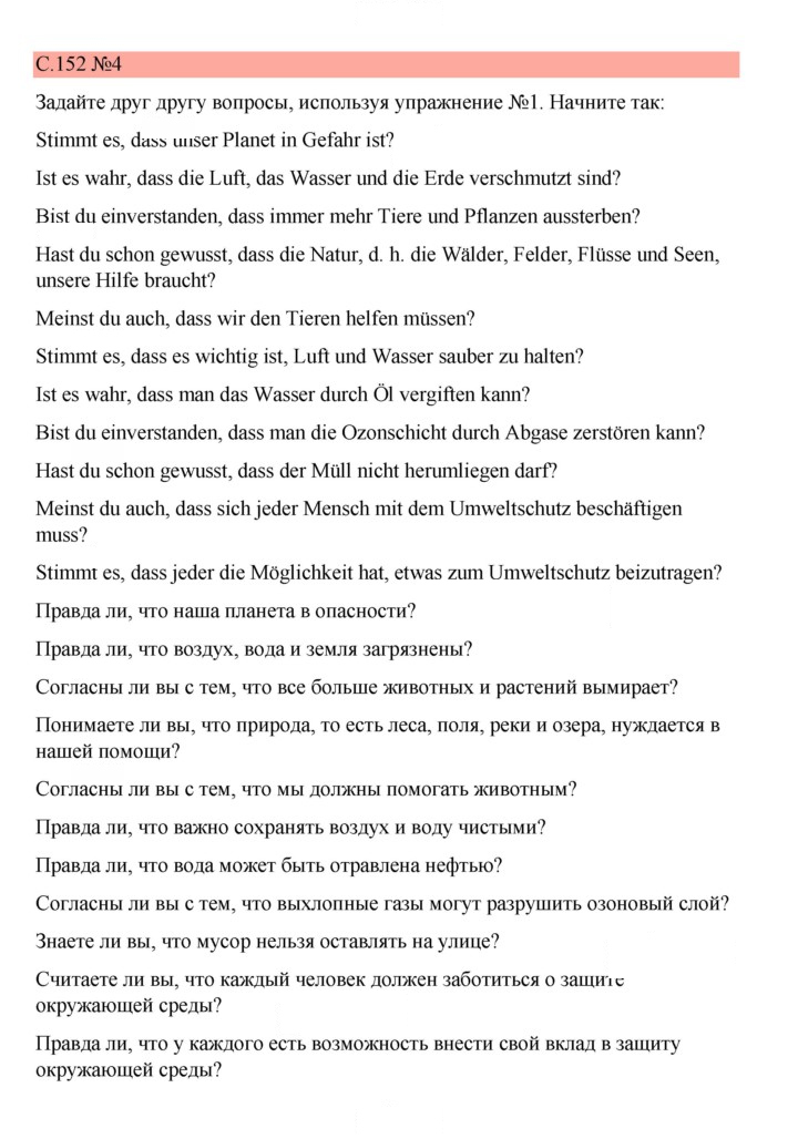 Скан решения номера 152