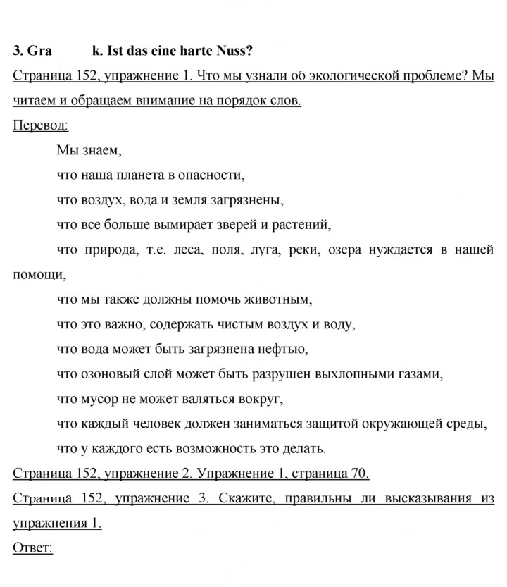 Скан решения номера 152