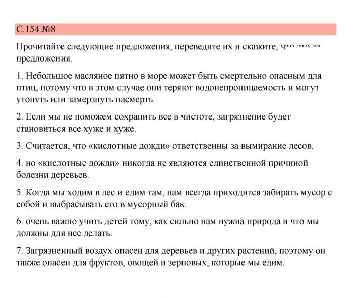 Скан решения номера 154