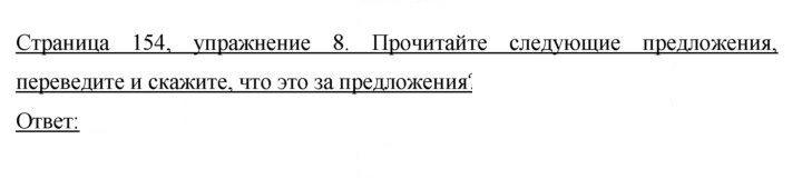 Скан решения номера 154