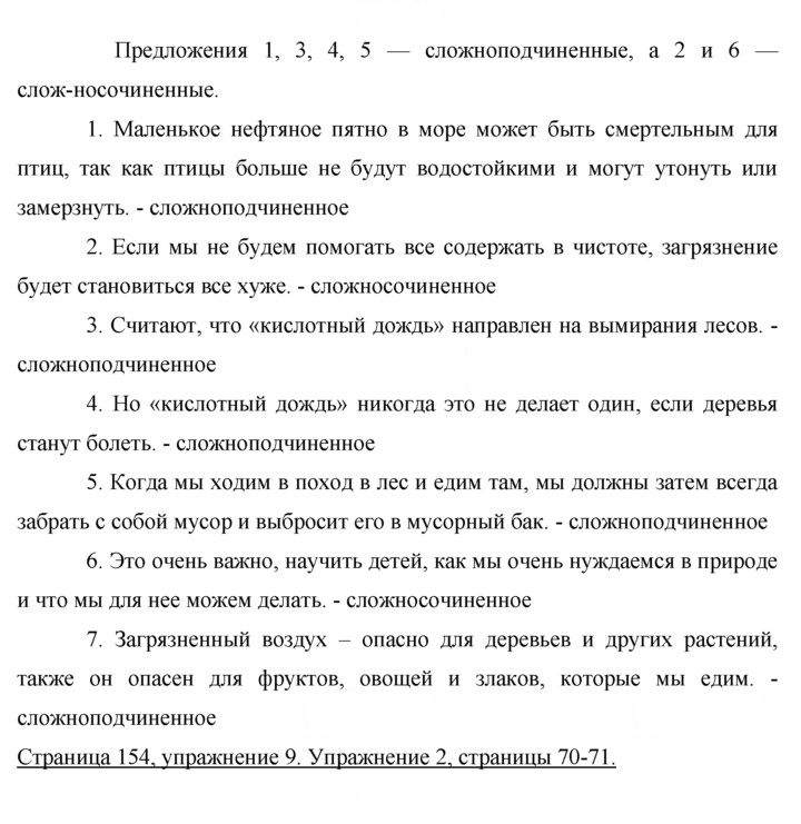 Скан решения номера 154