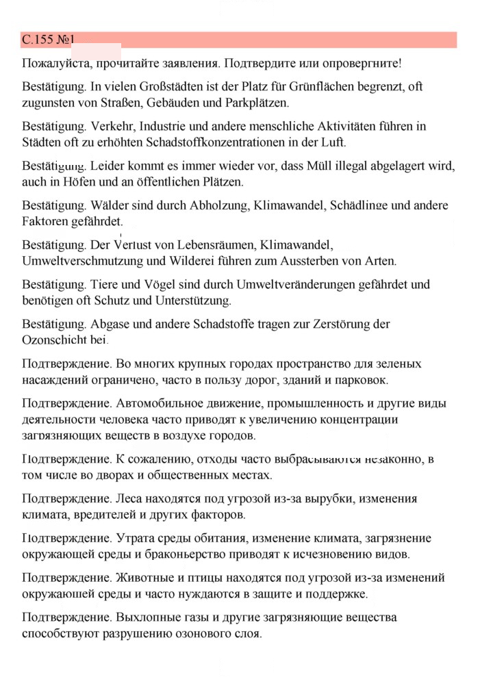 Скан решения номера 155