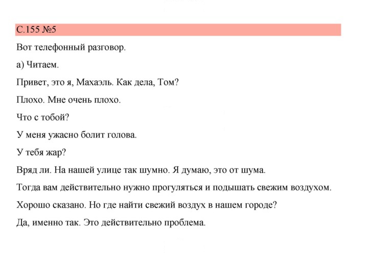 Скан решения номера 155