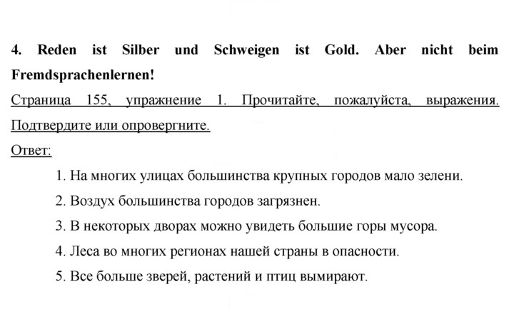 Скан решения номера 155