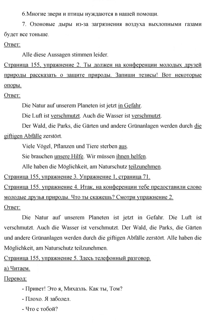 Скан решения номера 155