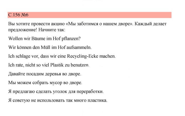 Скан решения номера 156