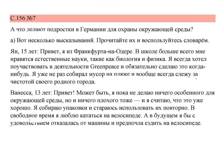 Скан решения номера 156