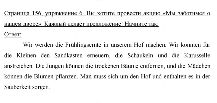 Скан решения номера 156