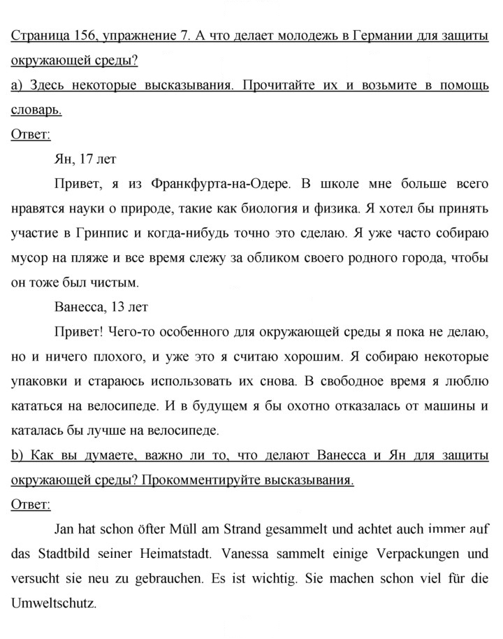 Скан решения номера 156