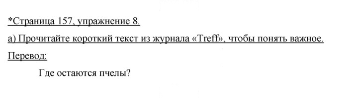 Скан решения номера 157