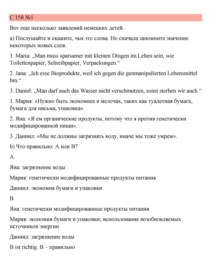 Скан решения номера 158