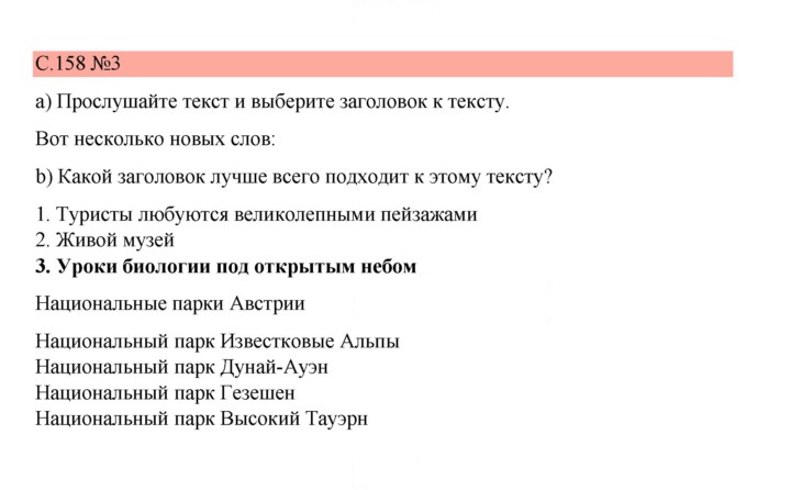 Скан решения номера 158