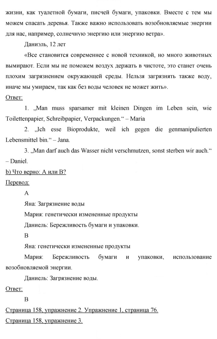 Скан решения номера 158