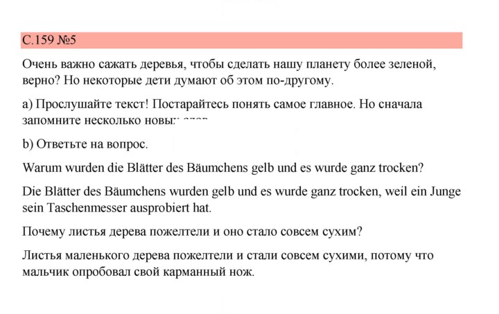 Скан решения номера 159