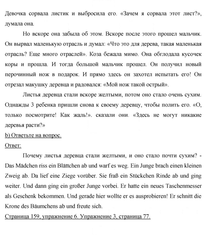 Скан решения номера 159