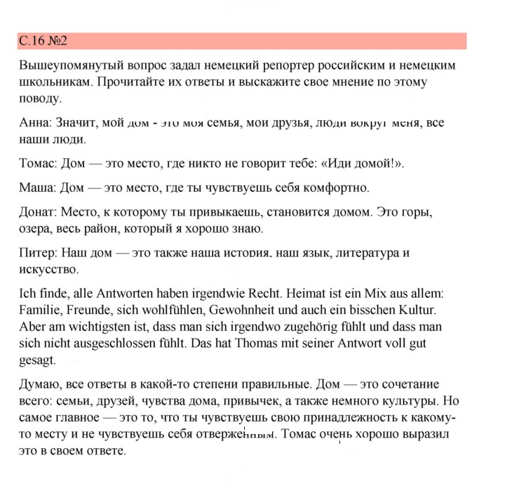 Скан решения номера 16