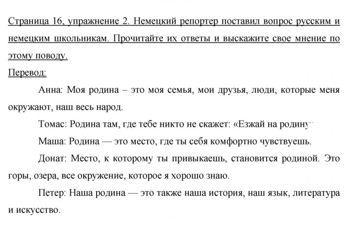 Скан решения номера 16