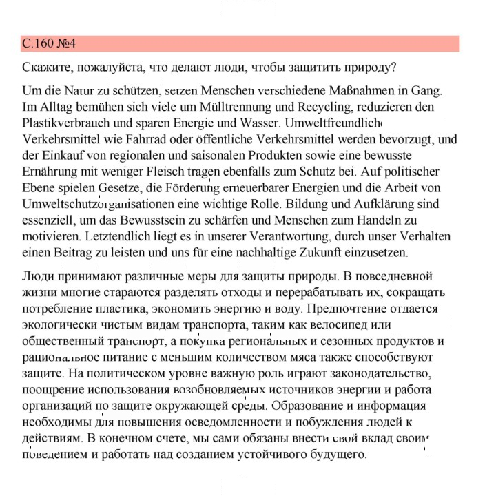 Скан решения номера 160