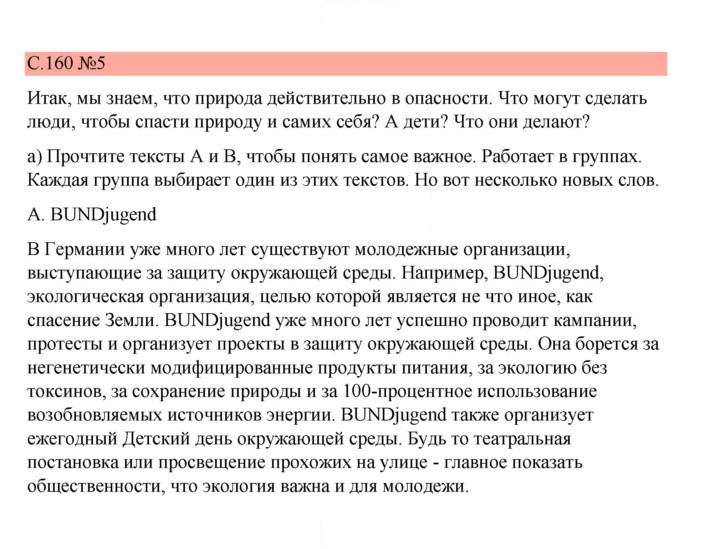 Скан решения номера 160