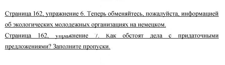 Скан решения номера 162