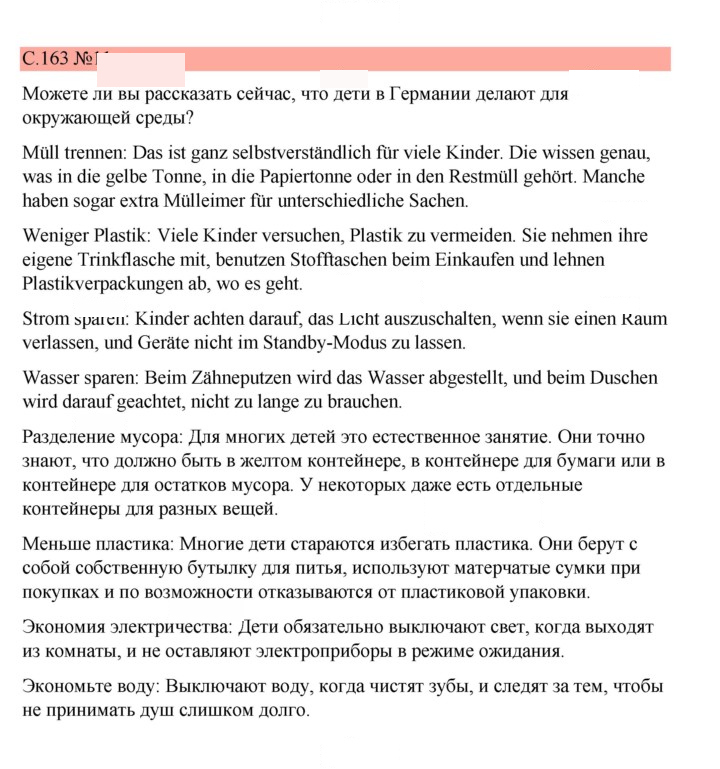 Скан решения номера 163