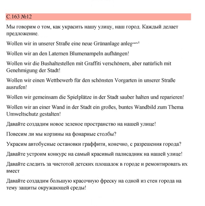 Скан решения номера 163