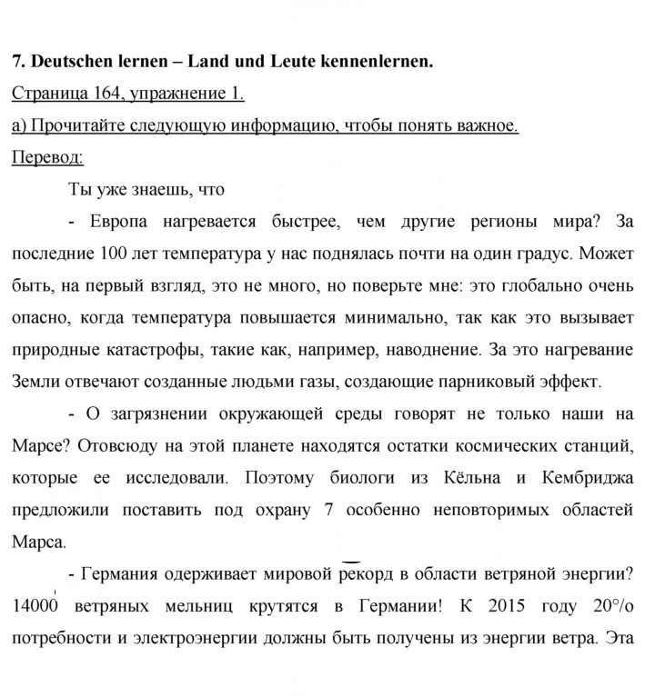 Скан решения номера 164