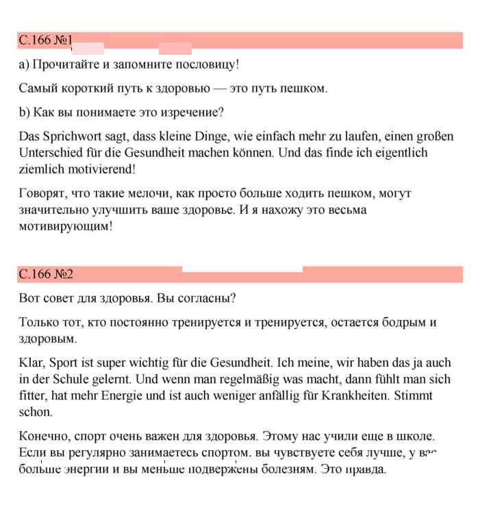 Скан решения номера 166