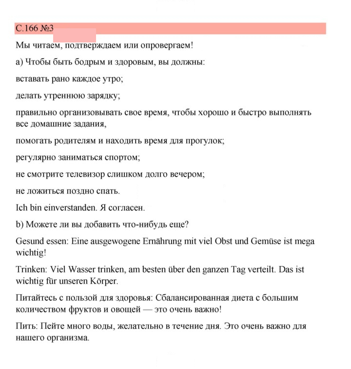 Скан решения номера 166