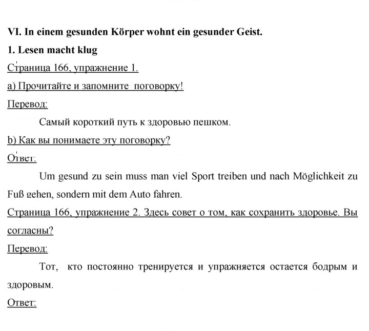 Скан решения номера 166