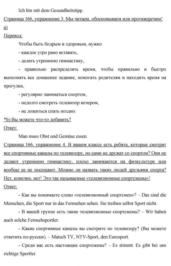 Скан решения номера 166