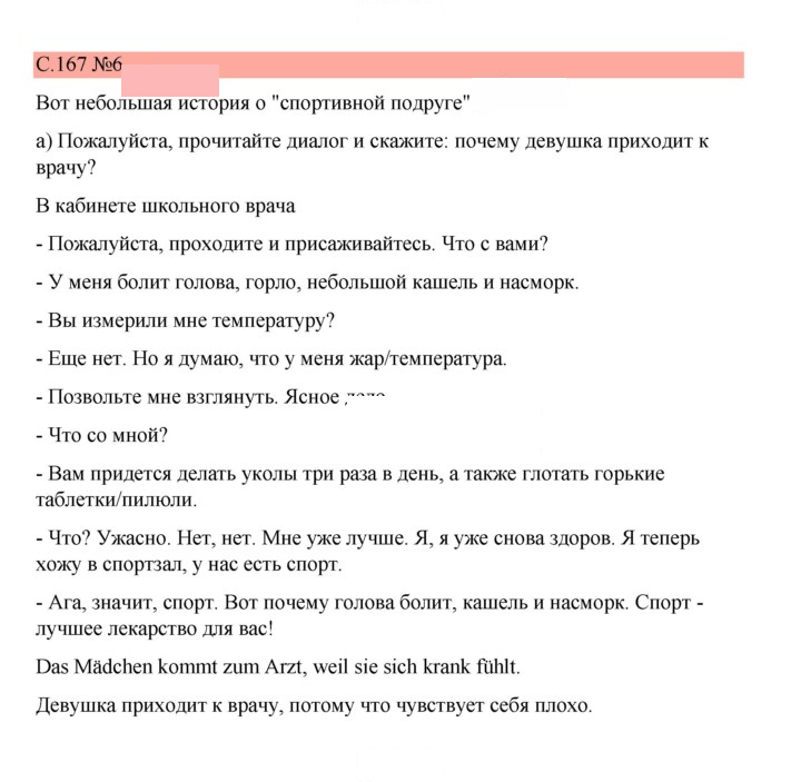 Скан решения номера 167