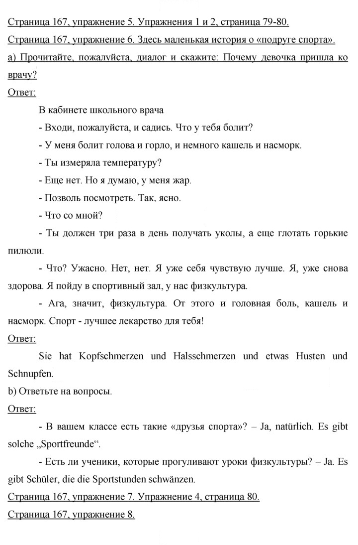 Скан решения номера 167