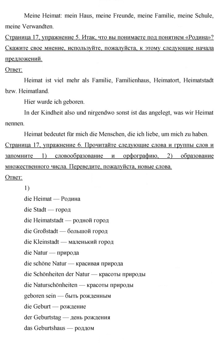 Скан решения номера 17
