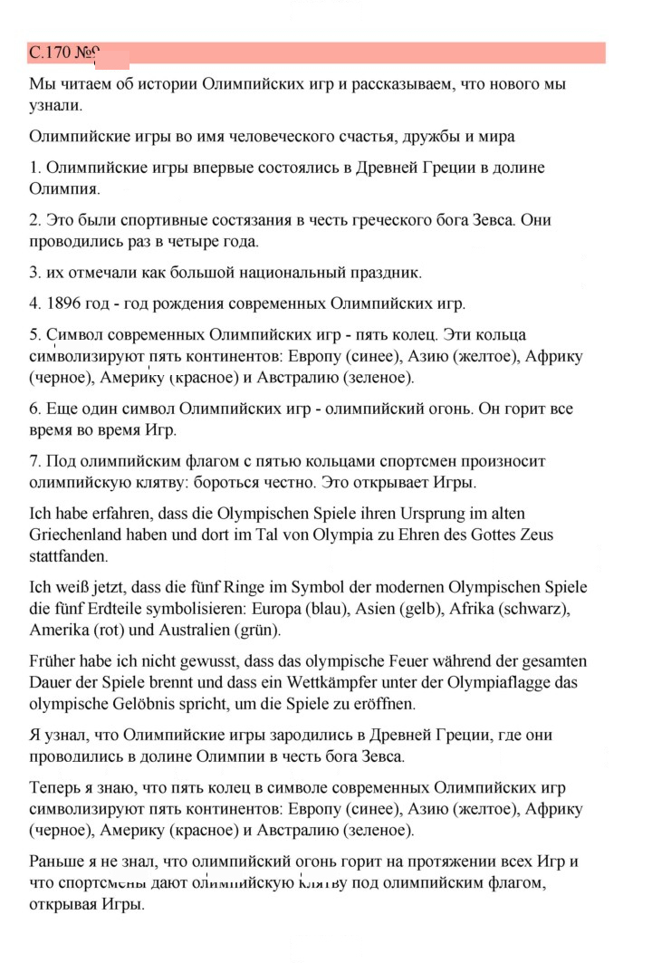 Скан решения номера 170