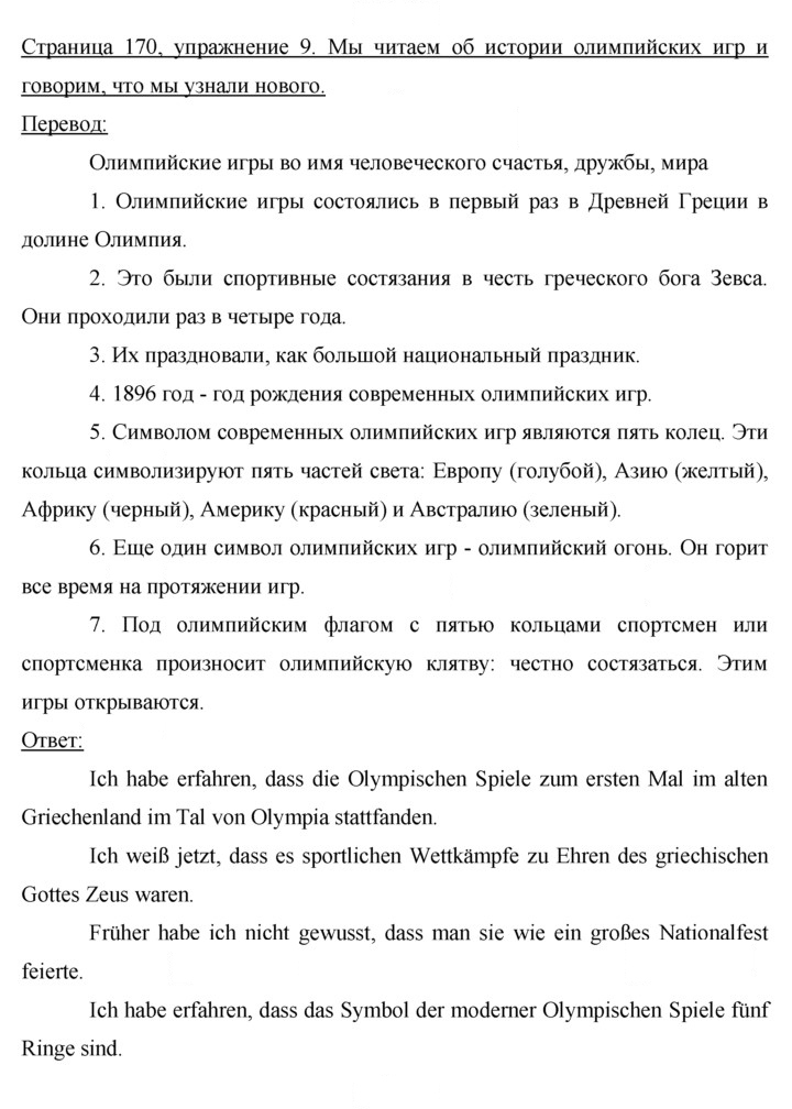 Скан решения номера 170
