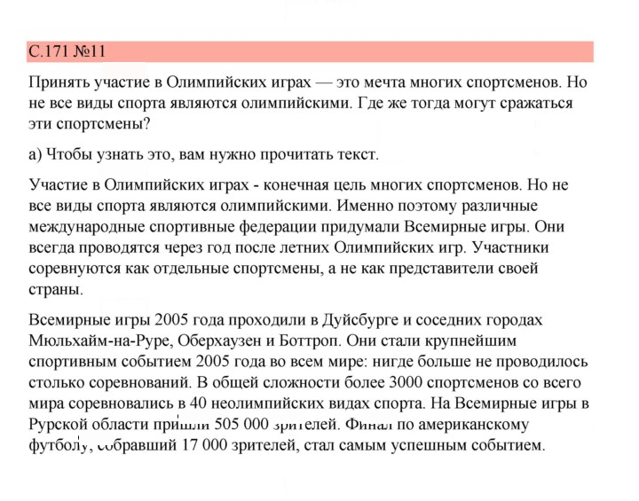 Скан решения номера 171